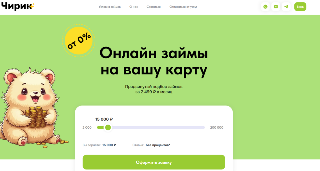 Чирик отписаться через сайт