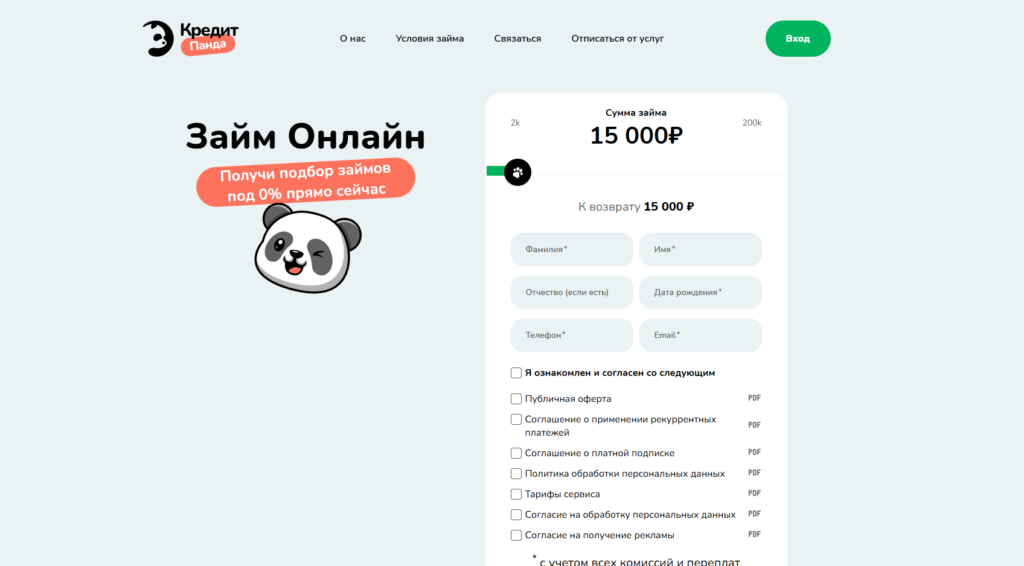 Кредит Панда отписаться через сайт