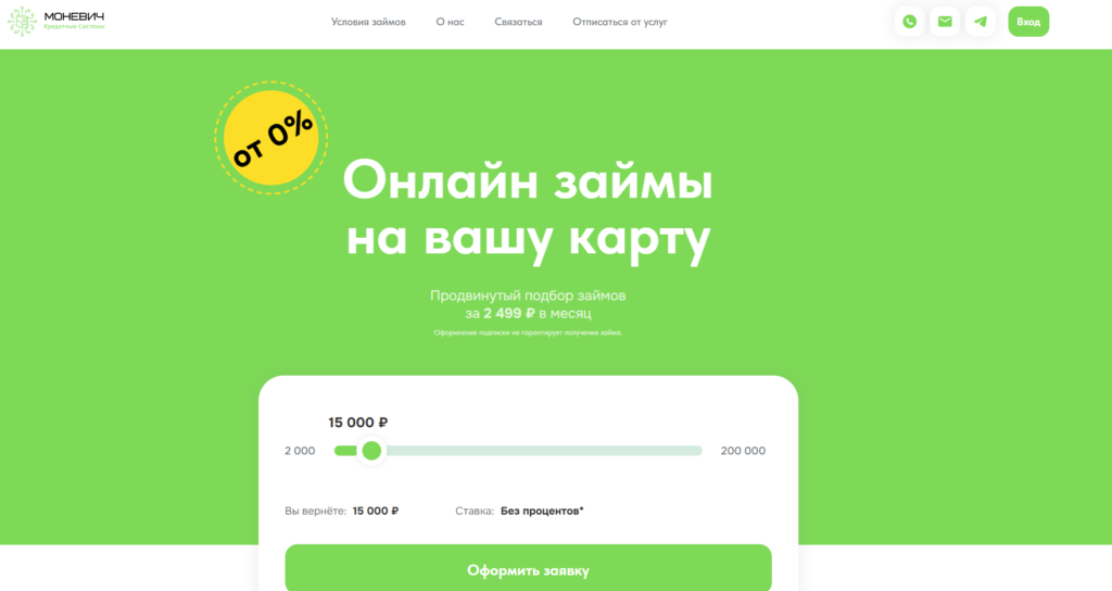 Моневич отписаться через сайт