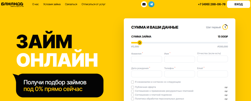 Banando отписаться от услуг на сайте