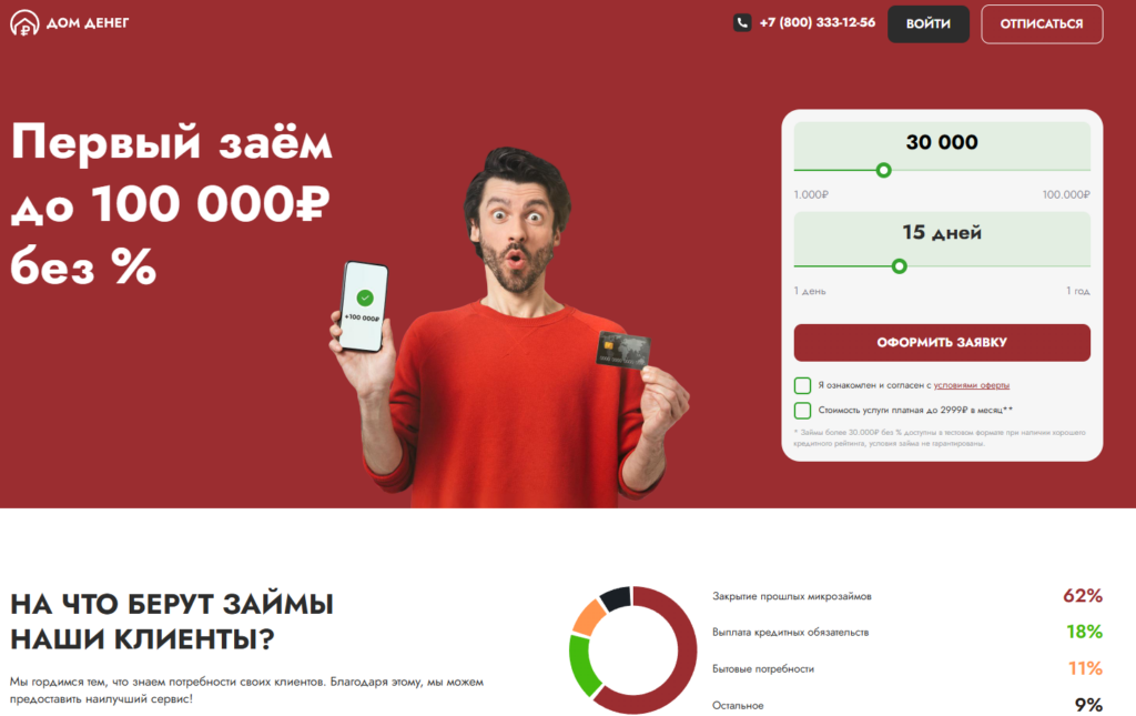 Bezaim отписаться от платных услуг с помощью сайта