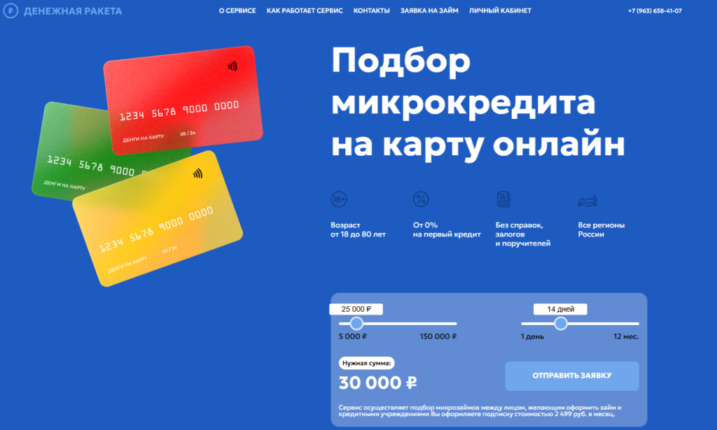 Cashrocket отписаться через сайт