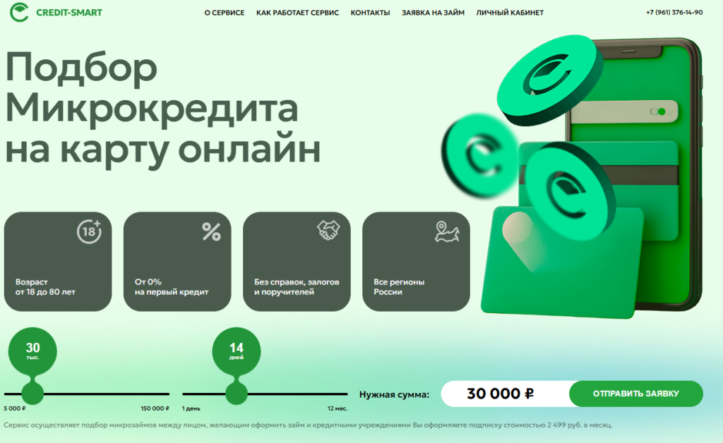 Credit smart отписаться через сайт