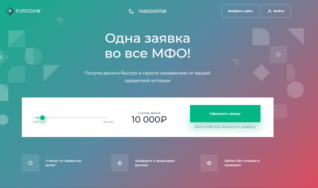 eurozaim отписаться через сайт