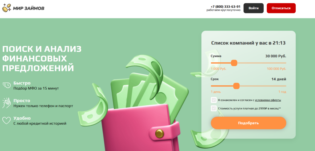 finflora отписаться через сайт