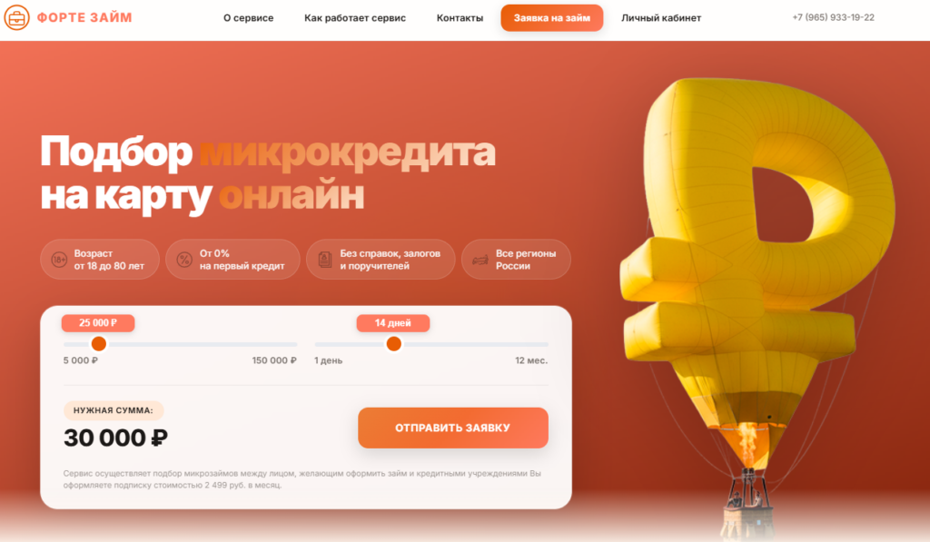 Forte Zaim отписаться через личный кабинет