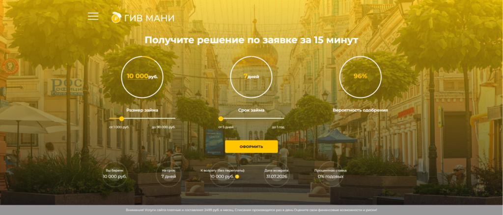 givemoney отписаться с помощью сайта