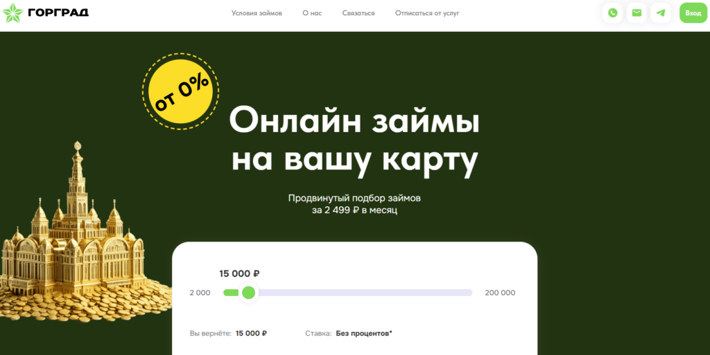 Gorgrad отписаться через сайт