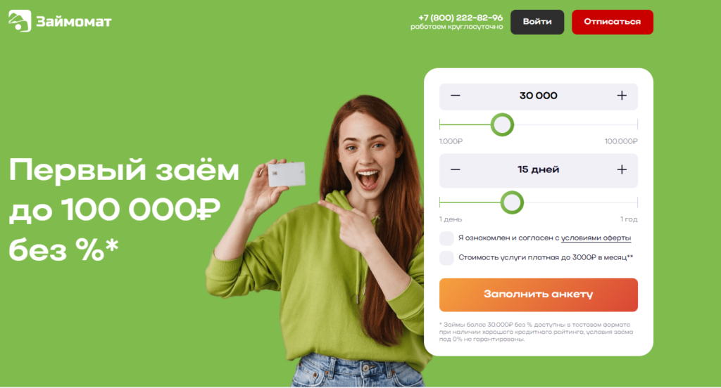 Helpcredi отписаться через сайт