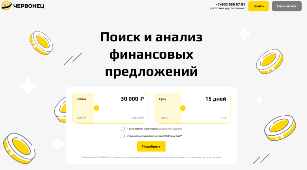 infozaym com отписаться через сайт
