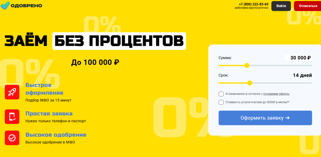 Migloan отказ от услуг через сайт