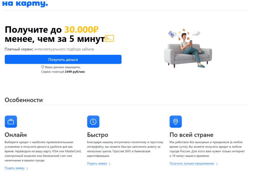 Na kartu отписаться с помощью сайта