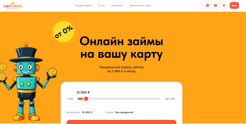 podbor-zayma-platno-1999rub отписаться с помощью сайта