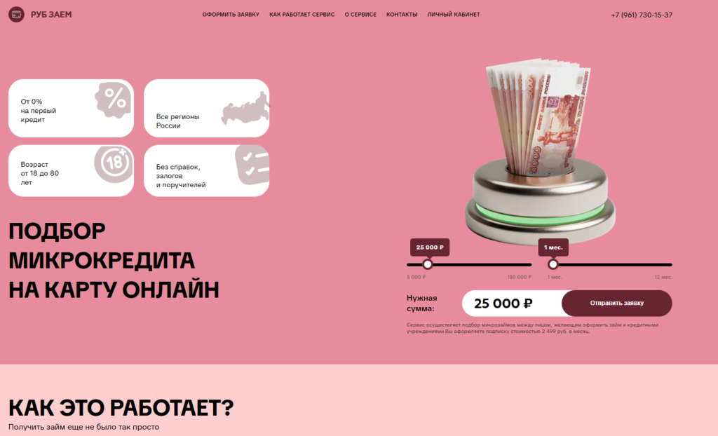 Rub zaem отписаться