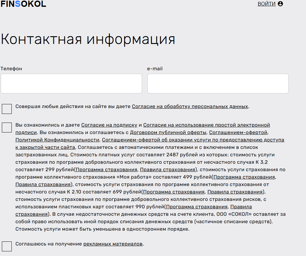 Sbc sokol 6300 отписаться через сайт