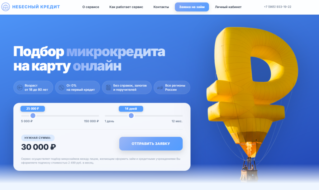 Sky credit отказаться через сайт