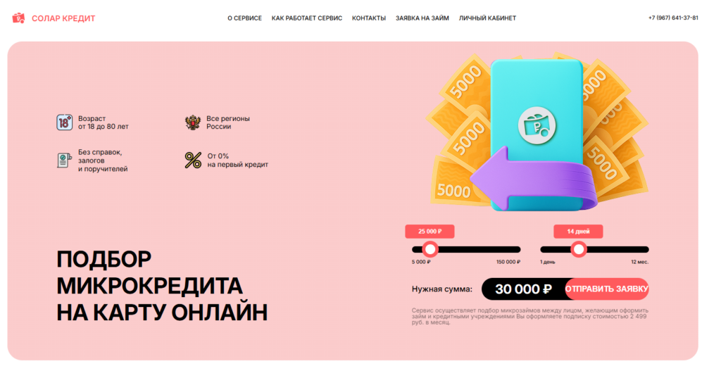 Solar Credit отписаться через сайт