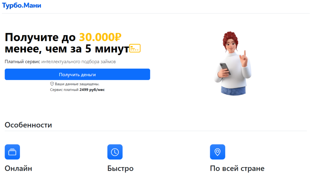 Turbo money отписаться через сайт