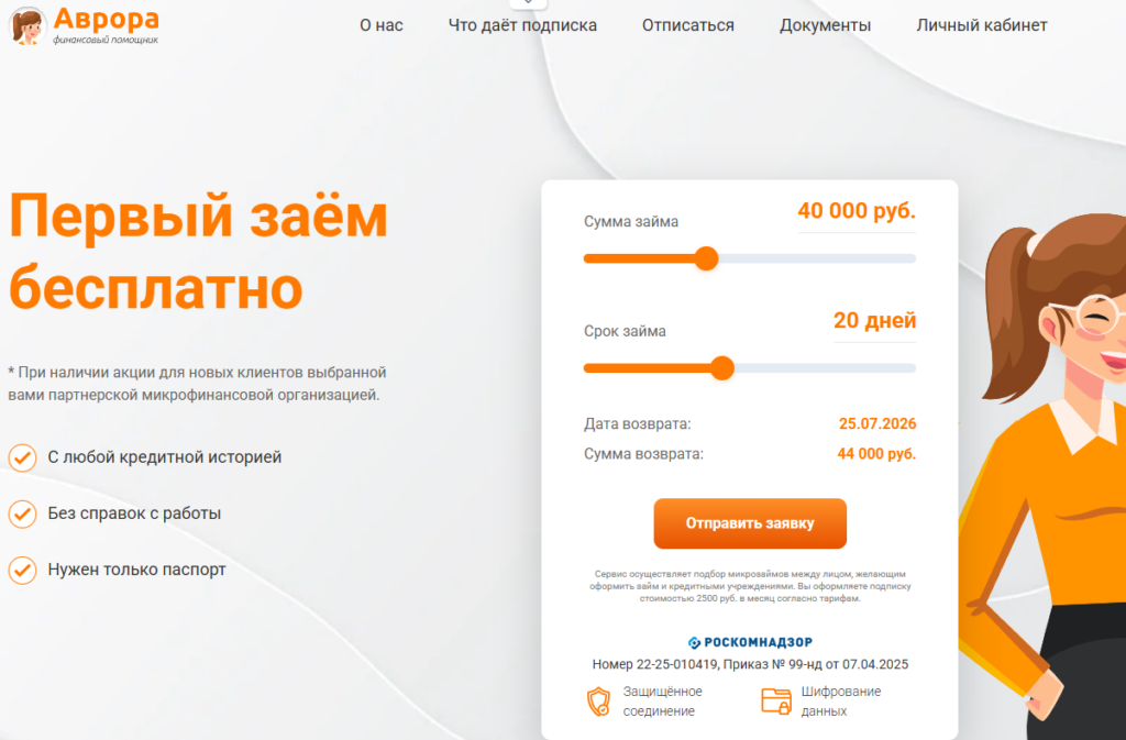 Vamzaim отписаться через сайт