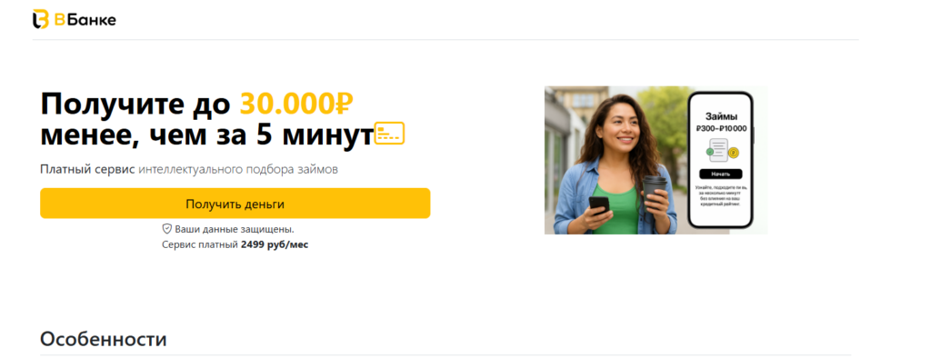 vbanke отписаться через сайт