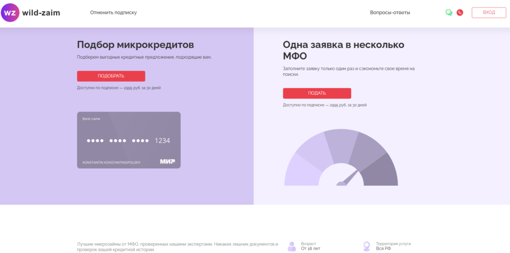 Wild zaim отписаться через сайт