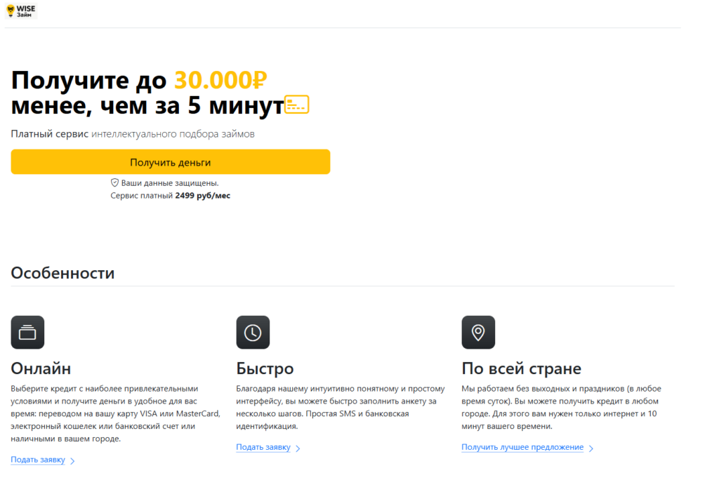 Wiseloan отписаться через сайт