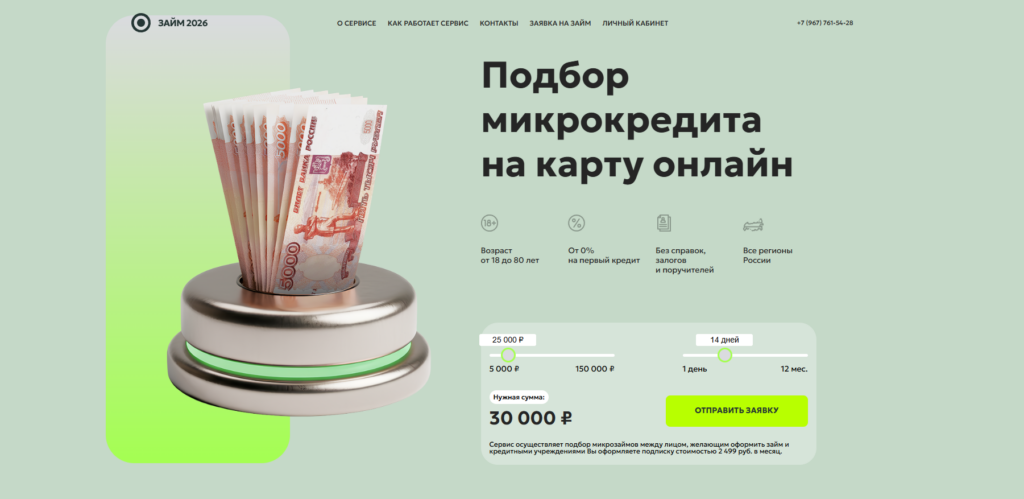 Zaim 2026 отписаться от платных услуг с помощью сайта