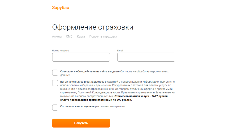 Zarubas отписаться через сайт