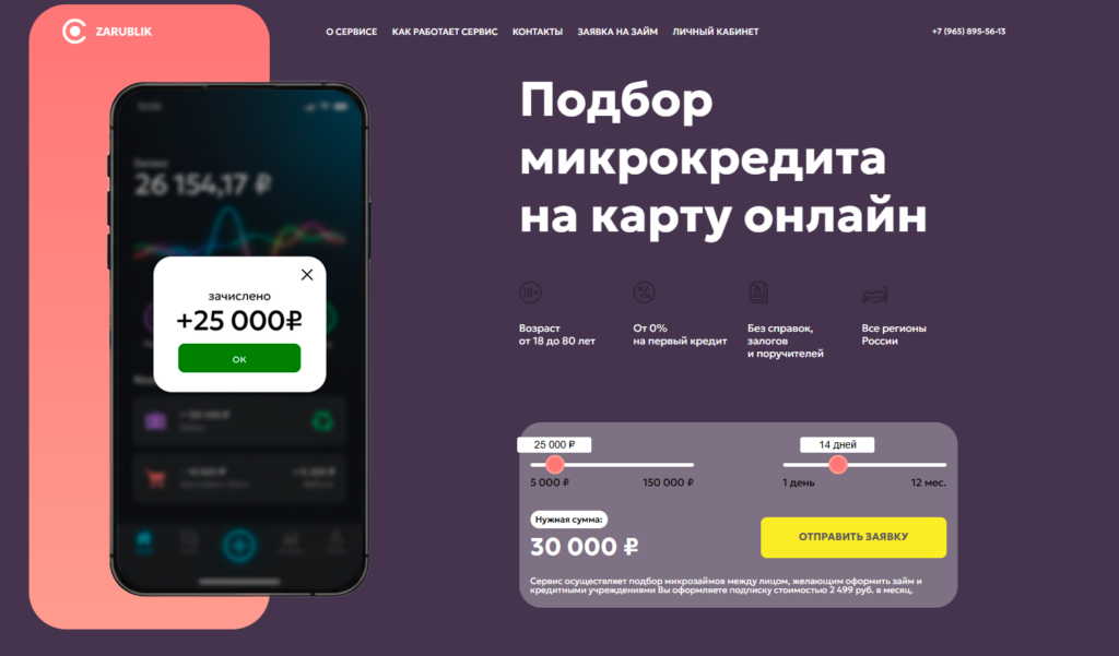 Zarublik отписаться через сайт