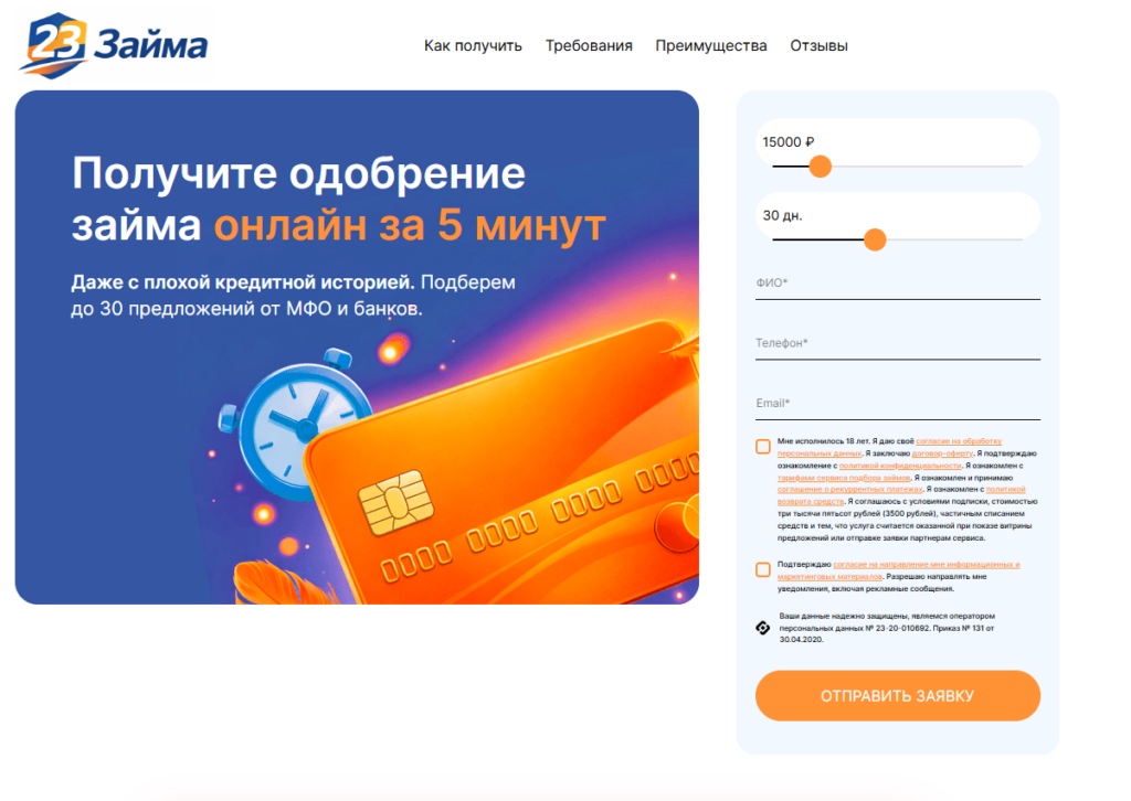 23zaym отписаться с помощью сайта