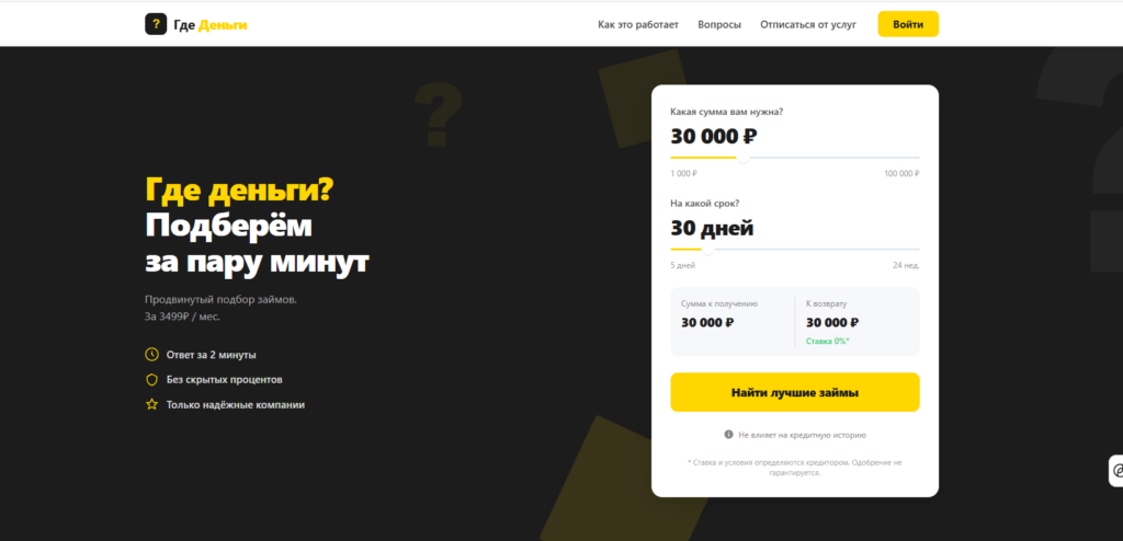 5deneg отписаться через сайт