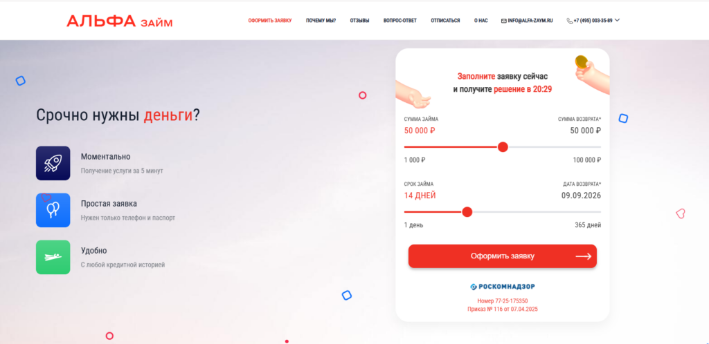 Alfa Zaem отписаться через сайт