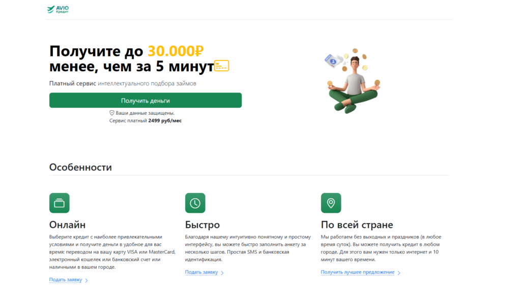 aviocredit отписаться через сайт