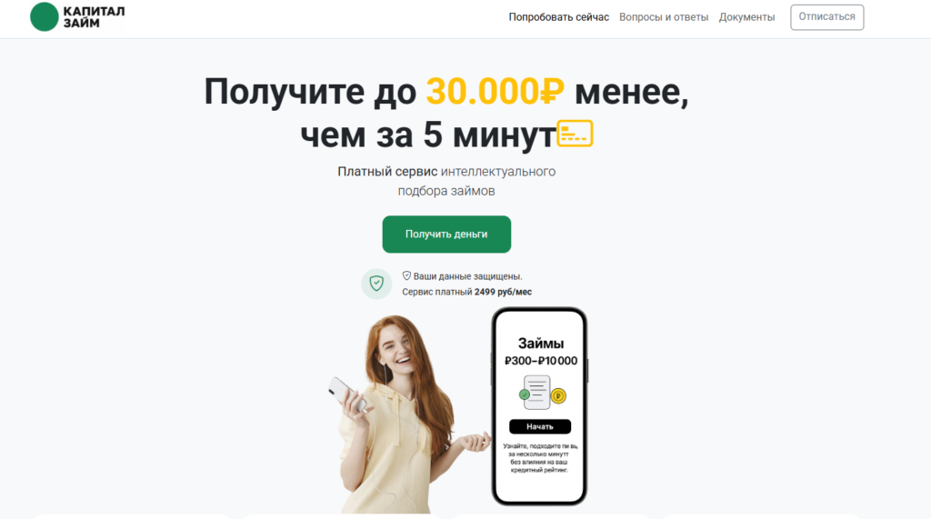 capitalzaim отписаться через сайт