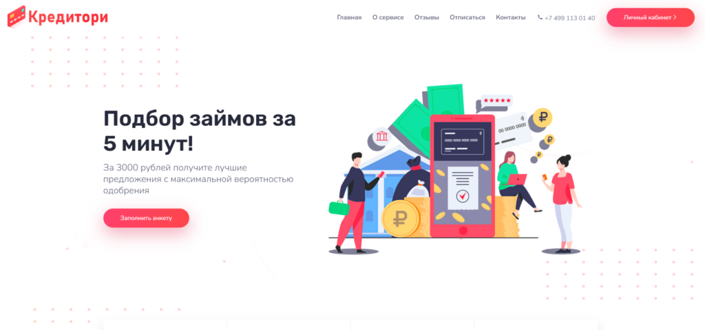 Creditory отписаться от платных услуг через сайт