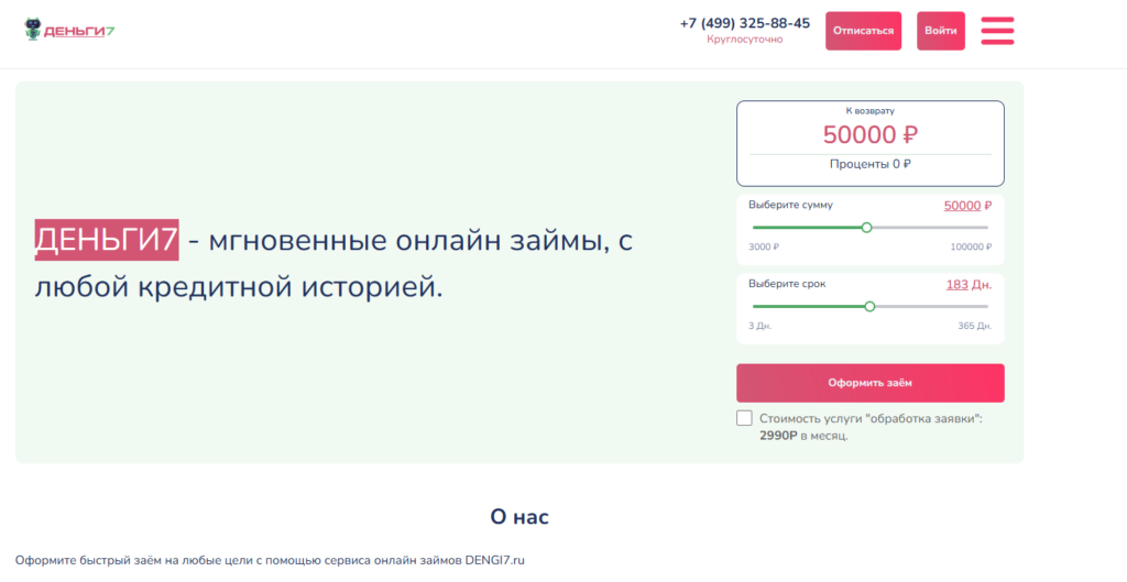 dengi7 отписаться через сайт