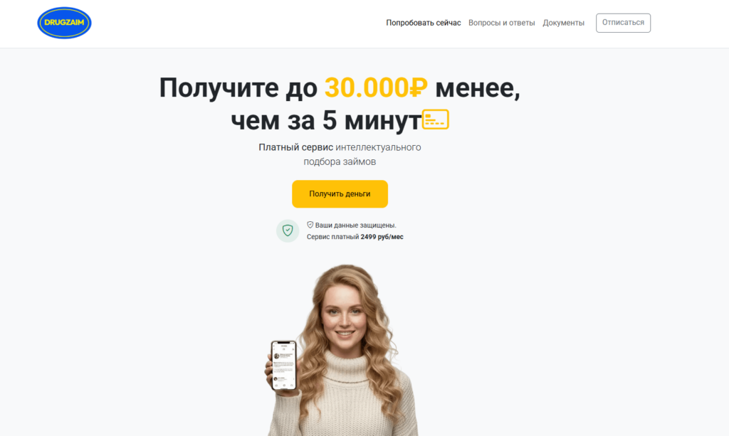 drugzaim отписаться от платных услуг через сайт