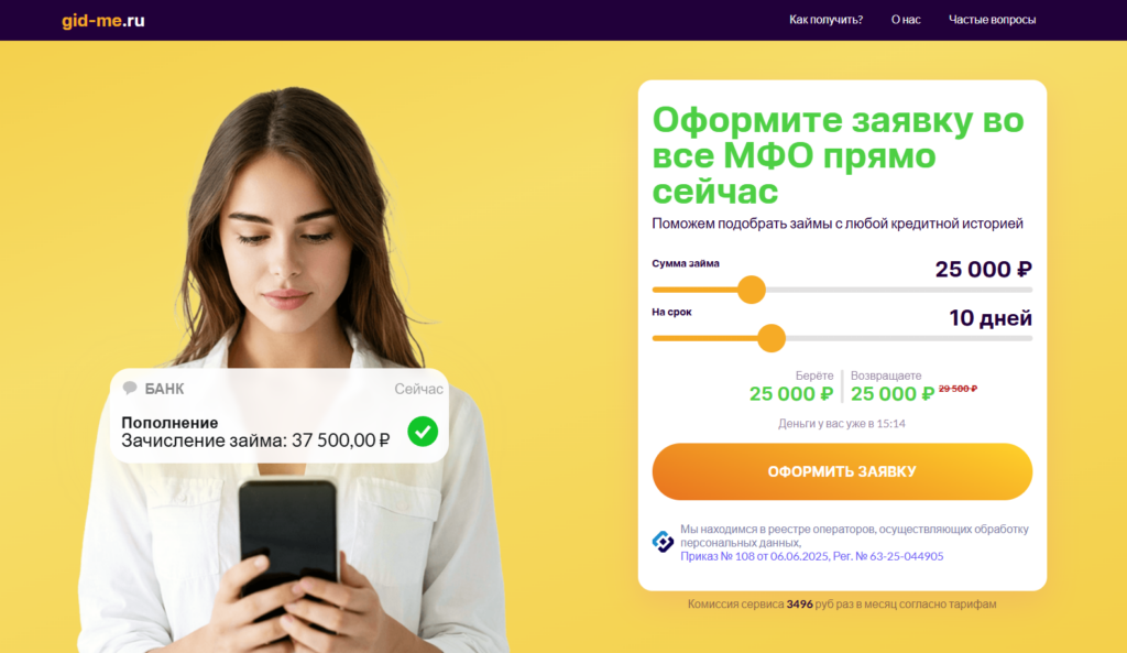 Gid me отписаться через сайт