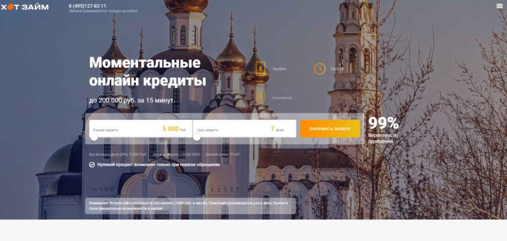 hot zaim отписаться через сайт