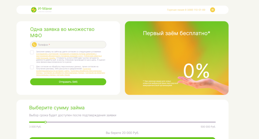 imoni отписаться через сайт