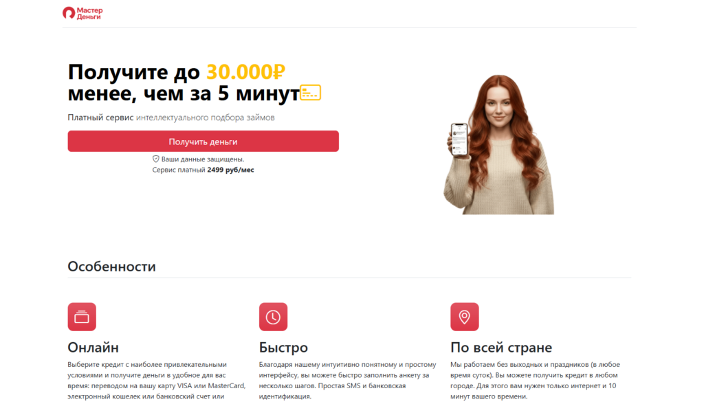 master dengi отписаться с помощью сайт