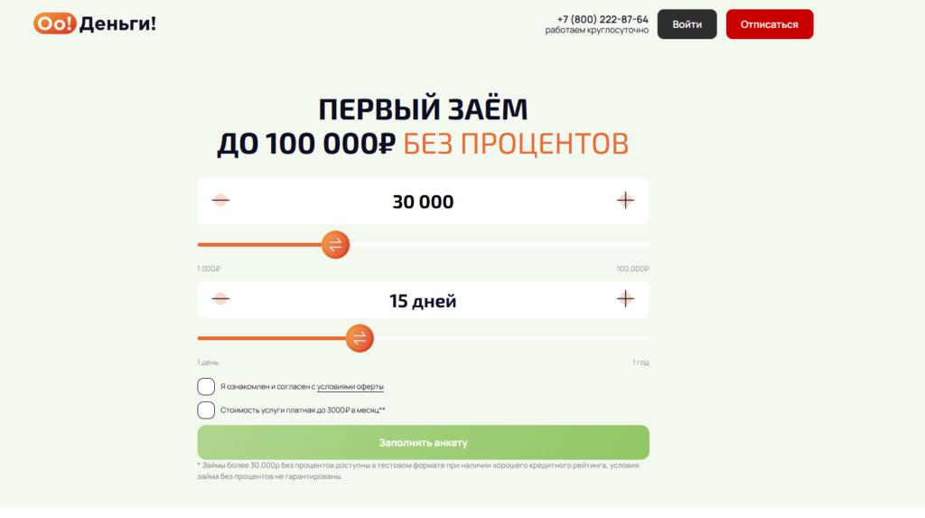 mrcred отписаться через сайт