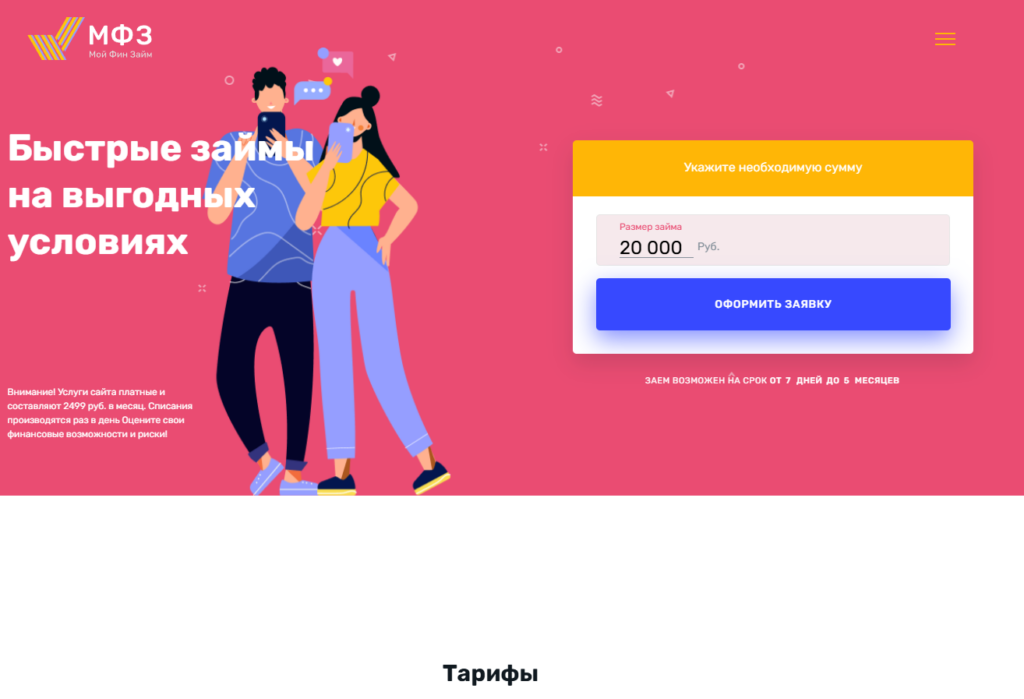 Myfinzaim отписаться через сайт