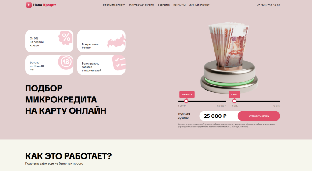 nova credit отписаться через сайт