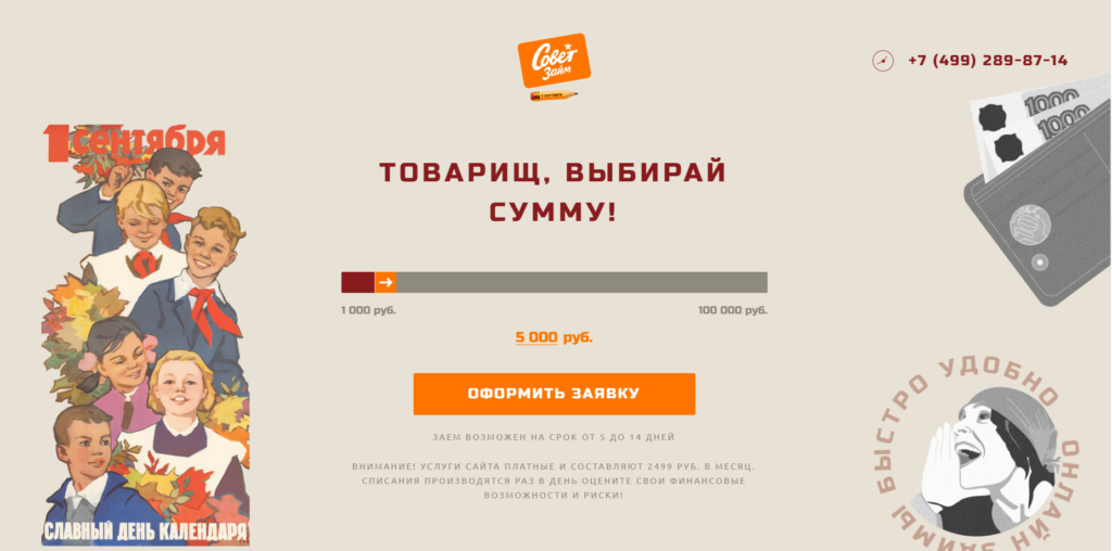 sovetzaim отписаться через сайт