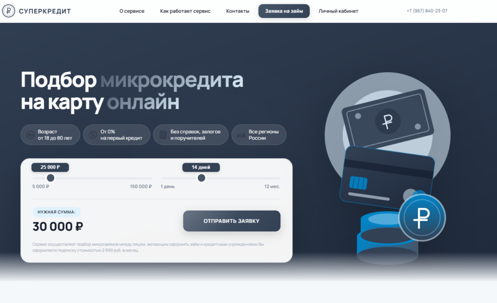 superloan money отписаться от платных услуг через сайт