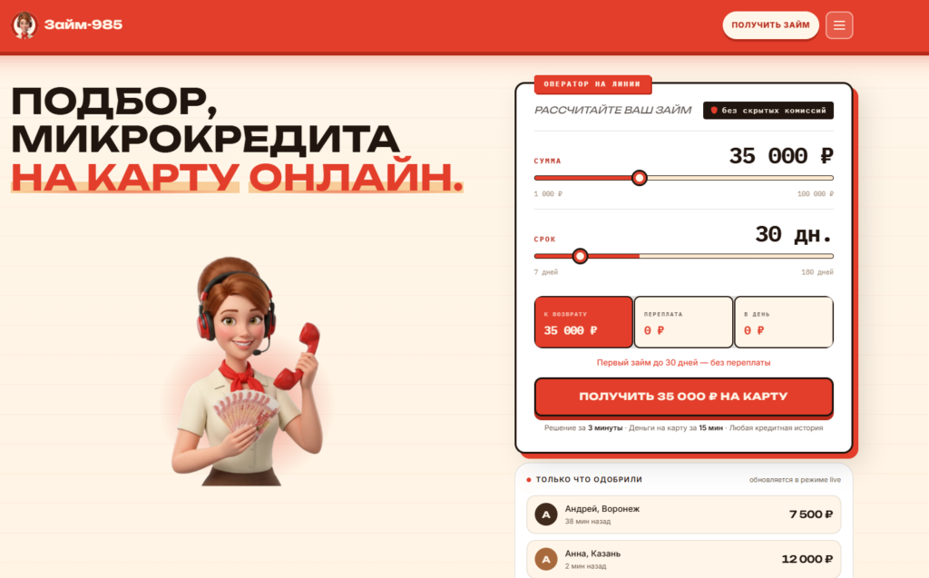 zaim 985 отписаться через сайт