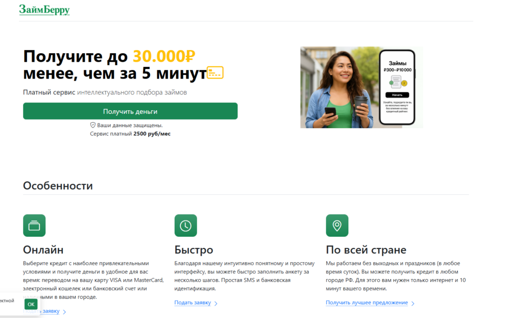 zaimberry отписаться через сайт