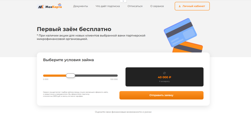 zaimstor отписаться через сайт