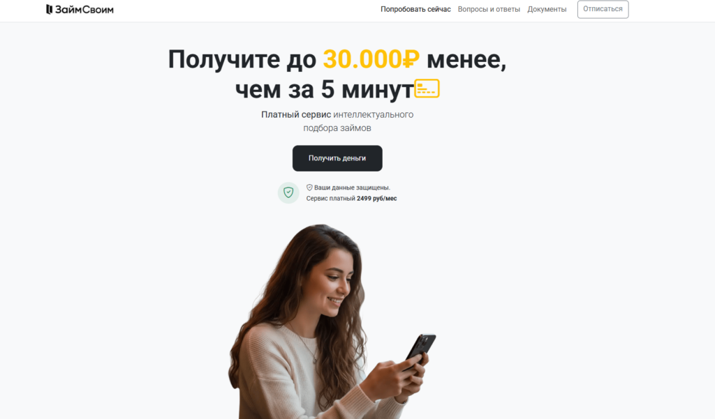 Zaimsvoim отписаться через сайт